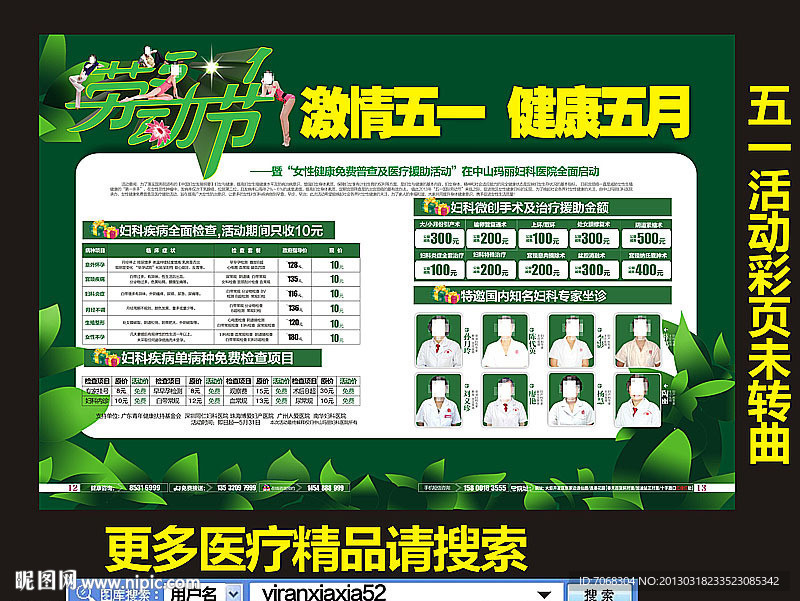 五一活动彩页 五一杂志