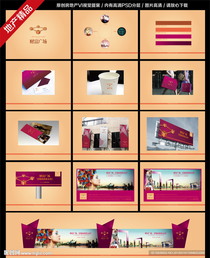 精品商业地产提案