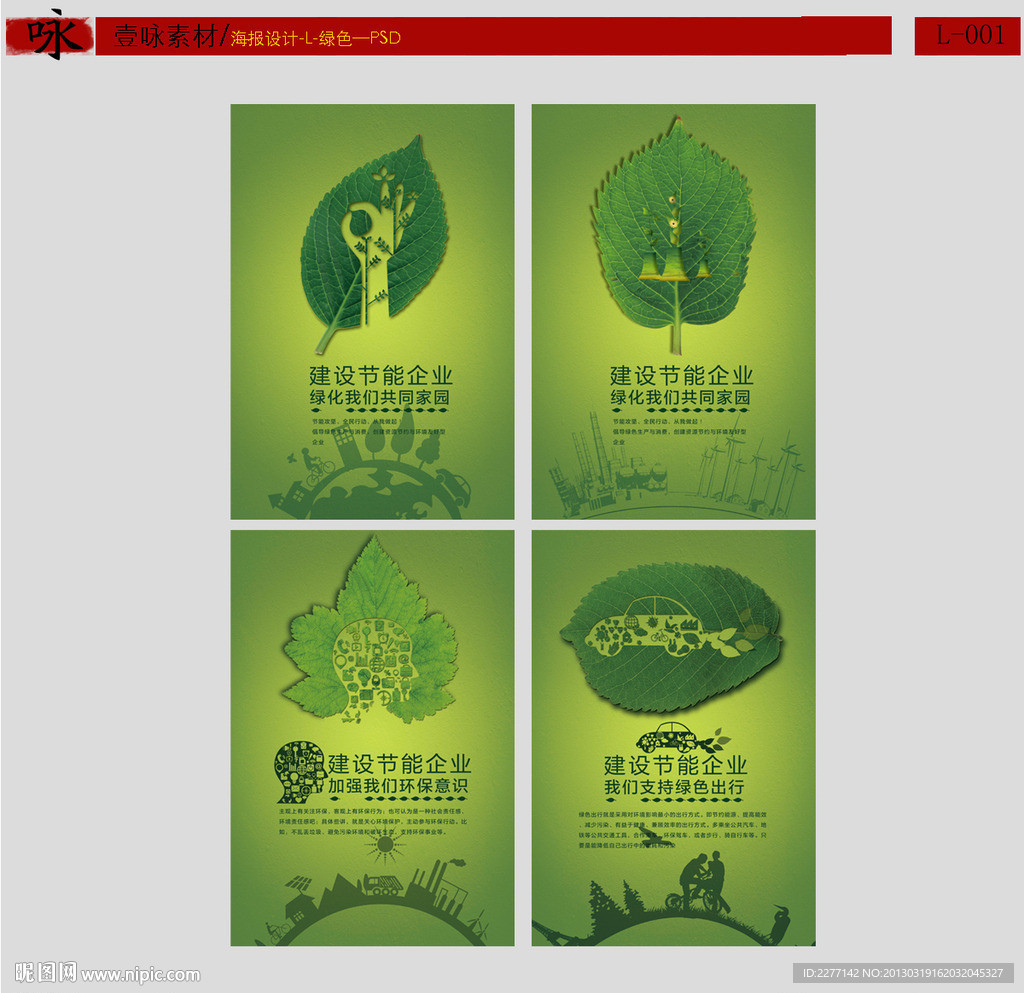 环保海报