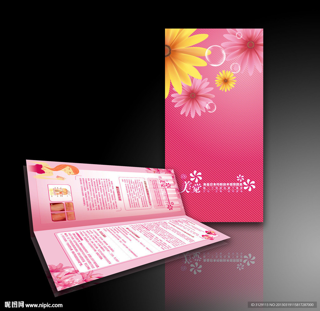 根除腋臭两折页