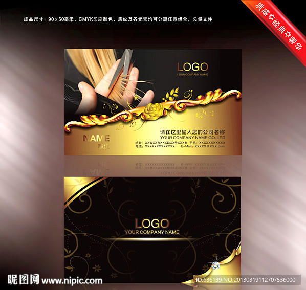 金色典雅花边美发名片