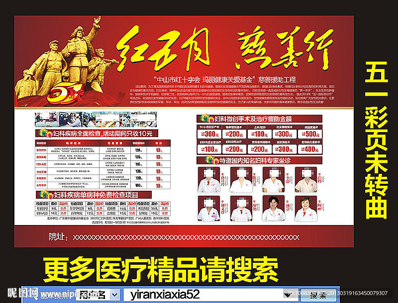 五一彩页 五一杂志