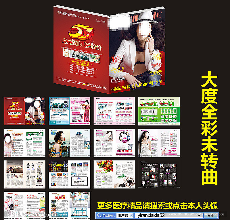 五一杂志 妇科杂志