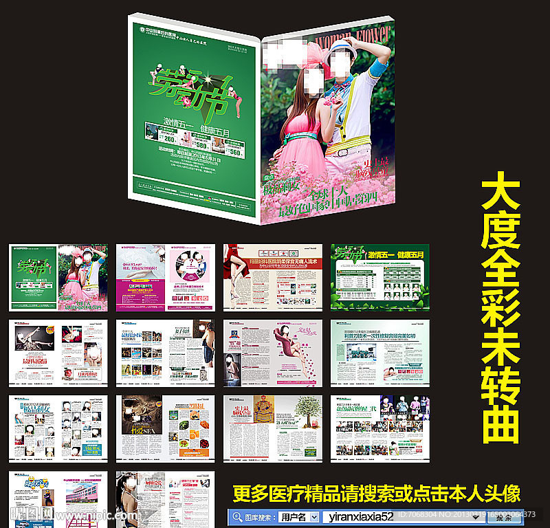 五一杂志 妇科杂志