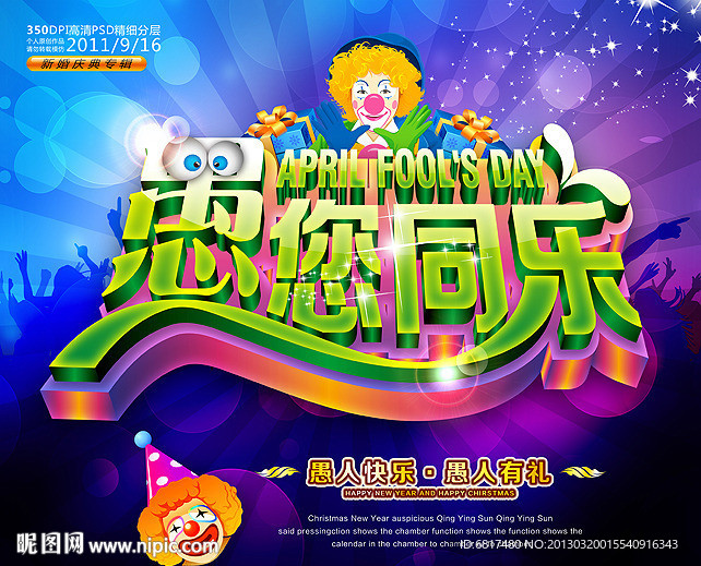 愚人节海报