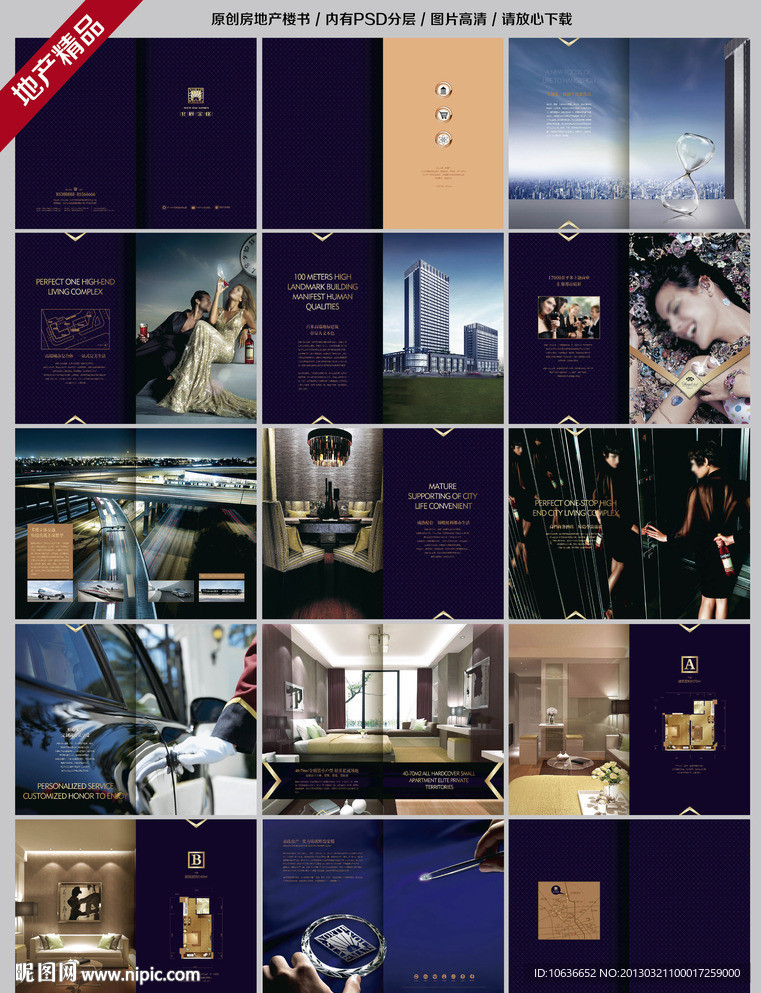 精品高端地产楼书