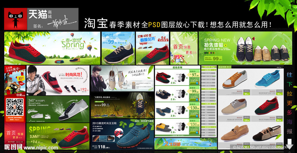 淘宝 春季男鞋首页