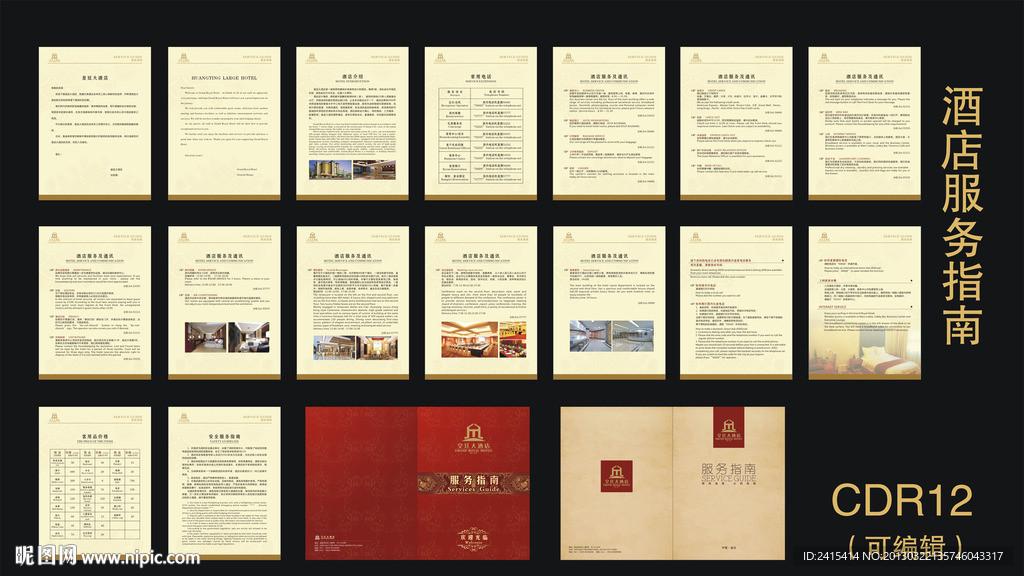 酒店服务指南