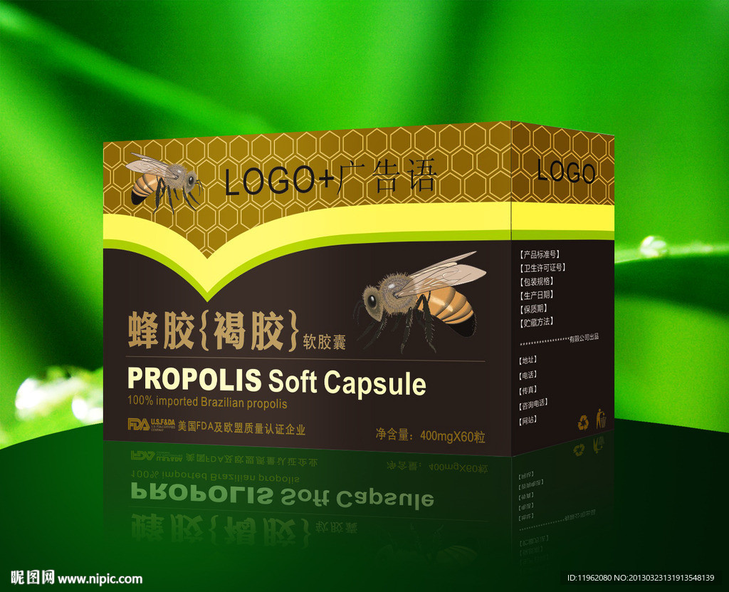 蜂胶（褐胶）软胶囊包装（平面图）