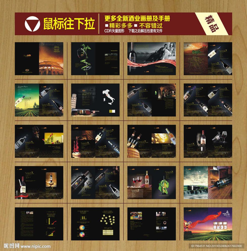 葡萄酒画册