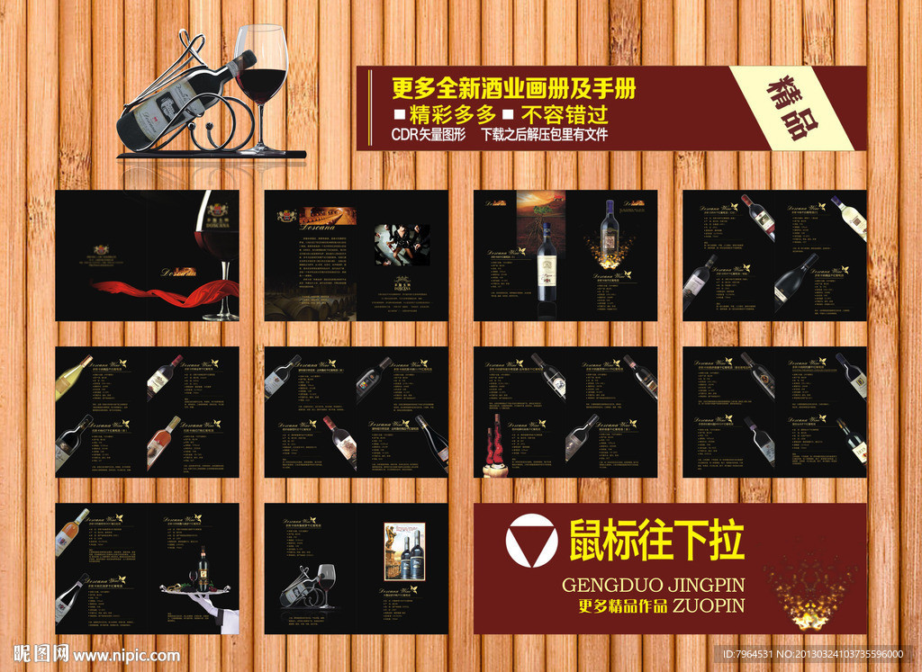 葡萄酒画册