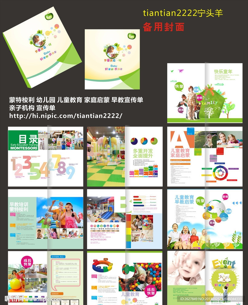 幼儿园教育模板画册