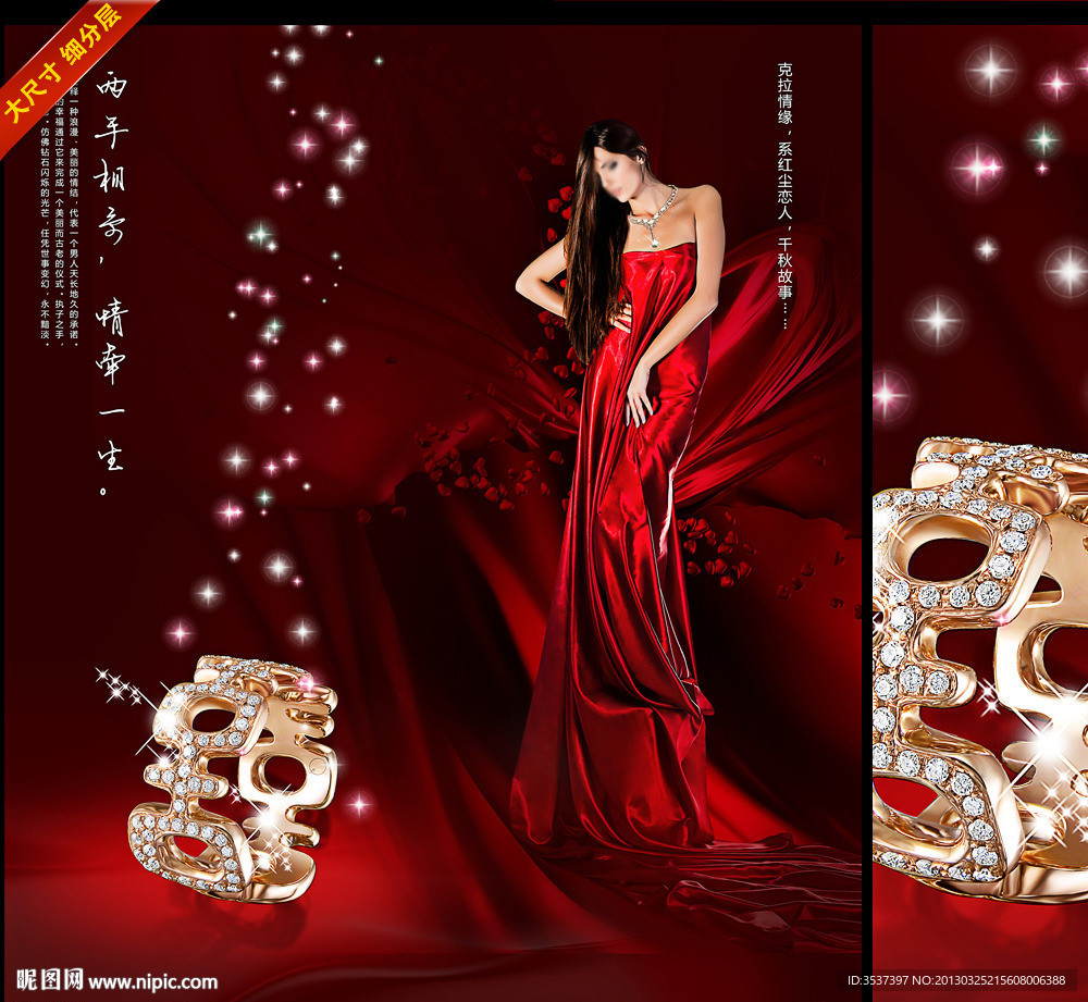 珠宝设计 珠宝广告