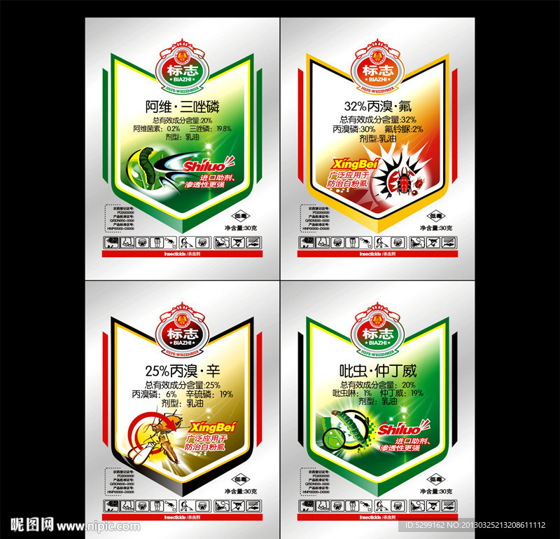 农药包装（平面分层矢量图）