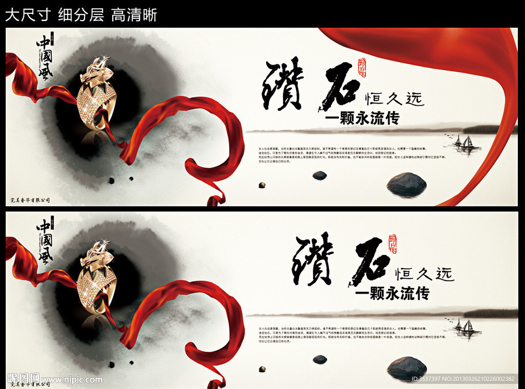 中国风 珠宝广告