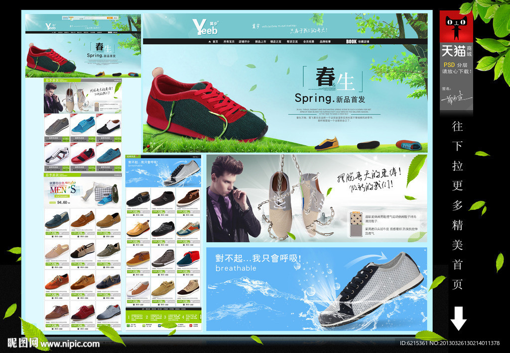 淘宝 春季 男鞋首页(无代码)