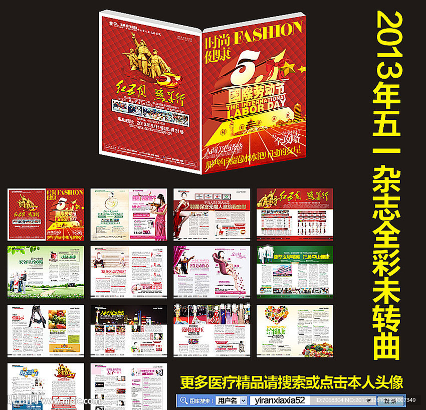 五一杂志 妇科杂志