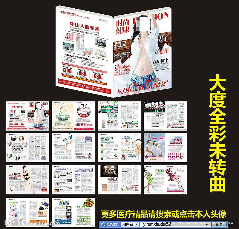 医疗杂志 妇科杂志