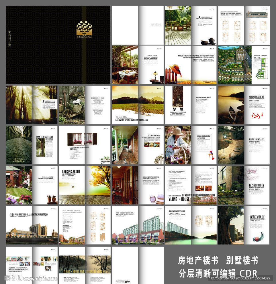 房地产 楼书