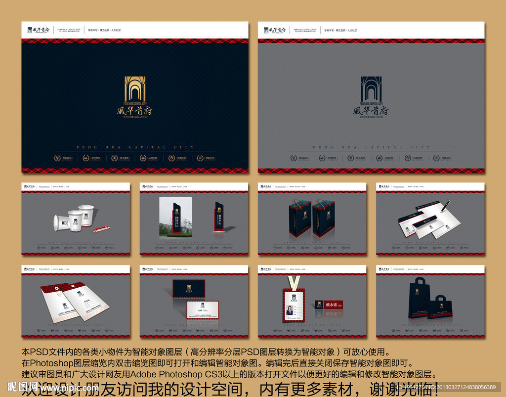 房地产VI 房地产提案