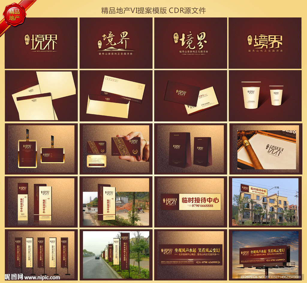 精品地产VI提案