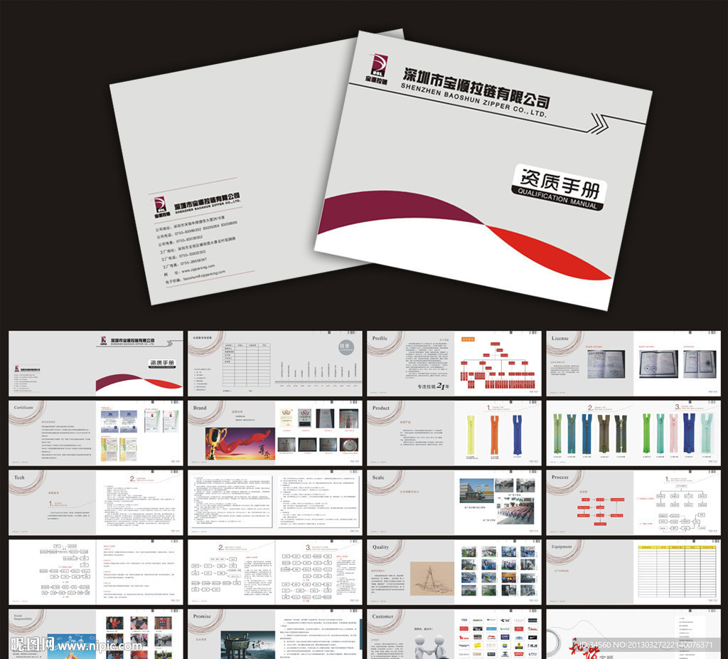 拉链公司资质手册