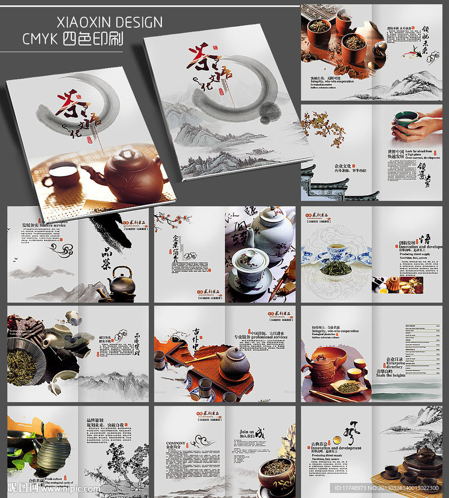 茶文化 茶画册