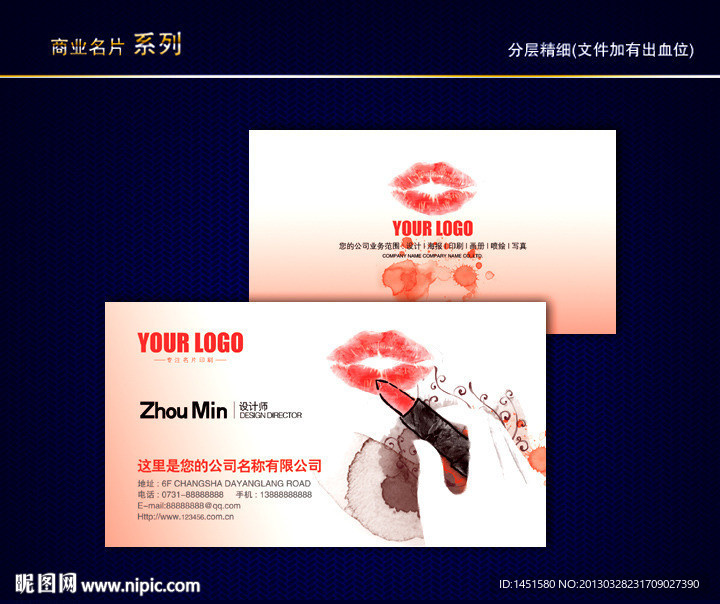 化妆品名片 女性名片