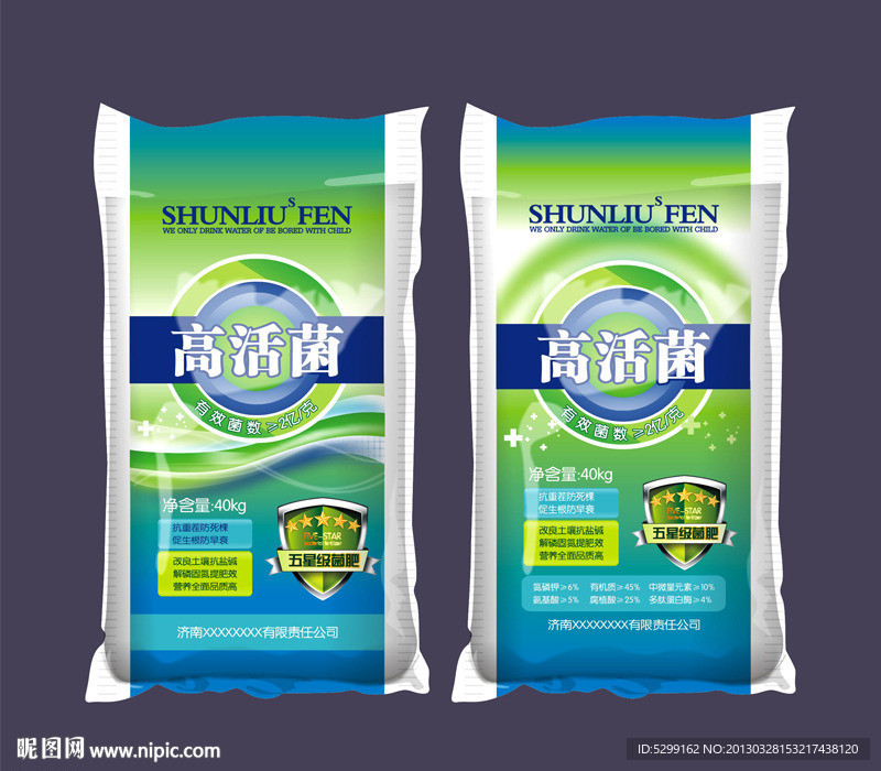 化肥包装（平面分层矢量图）