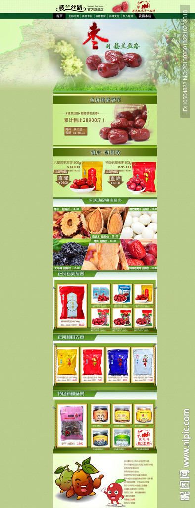 淘宝店铺首页装修 无代码