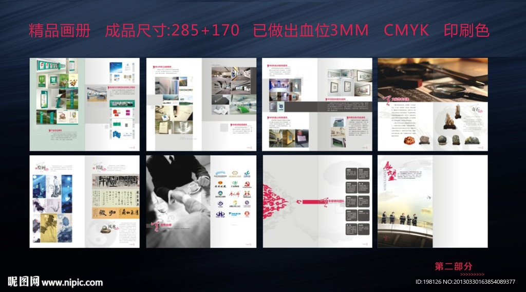 精品画册