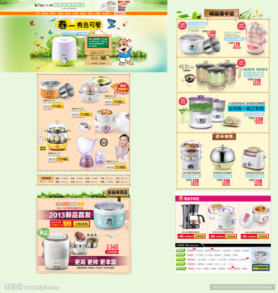 淘宝店 家电首页装修 无网页代码