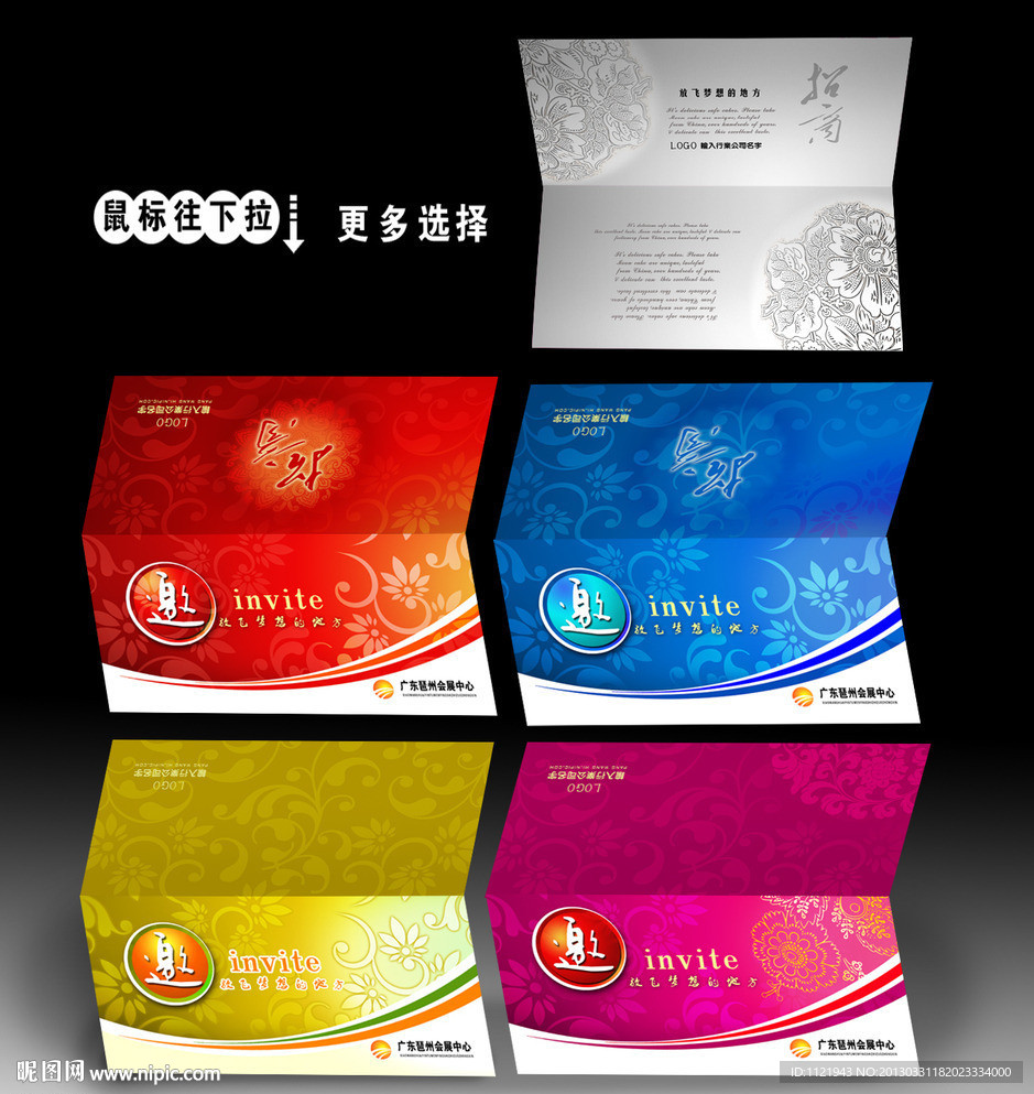 邀请卡设计