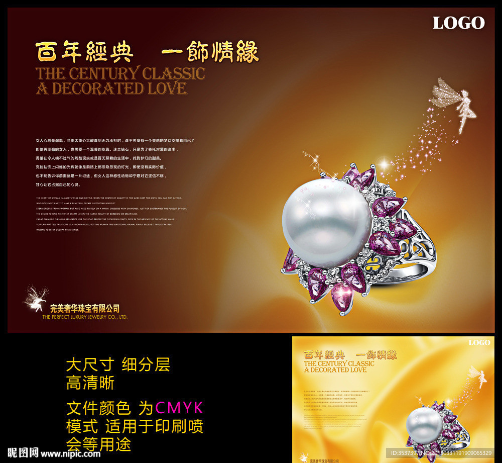 珠宝设计 珠宝广告