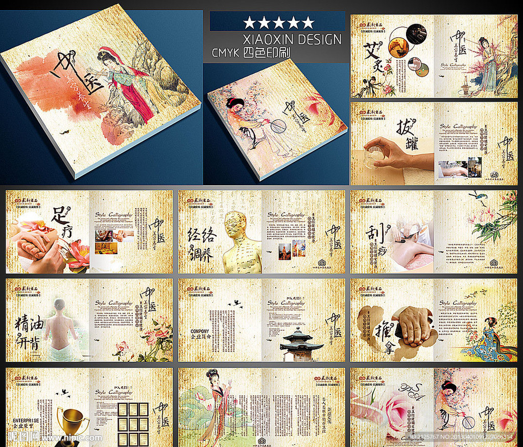 古典养生美容宣传画册