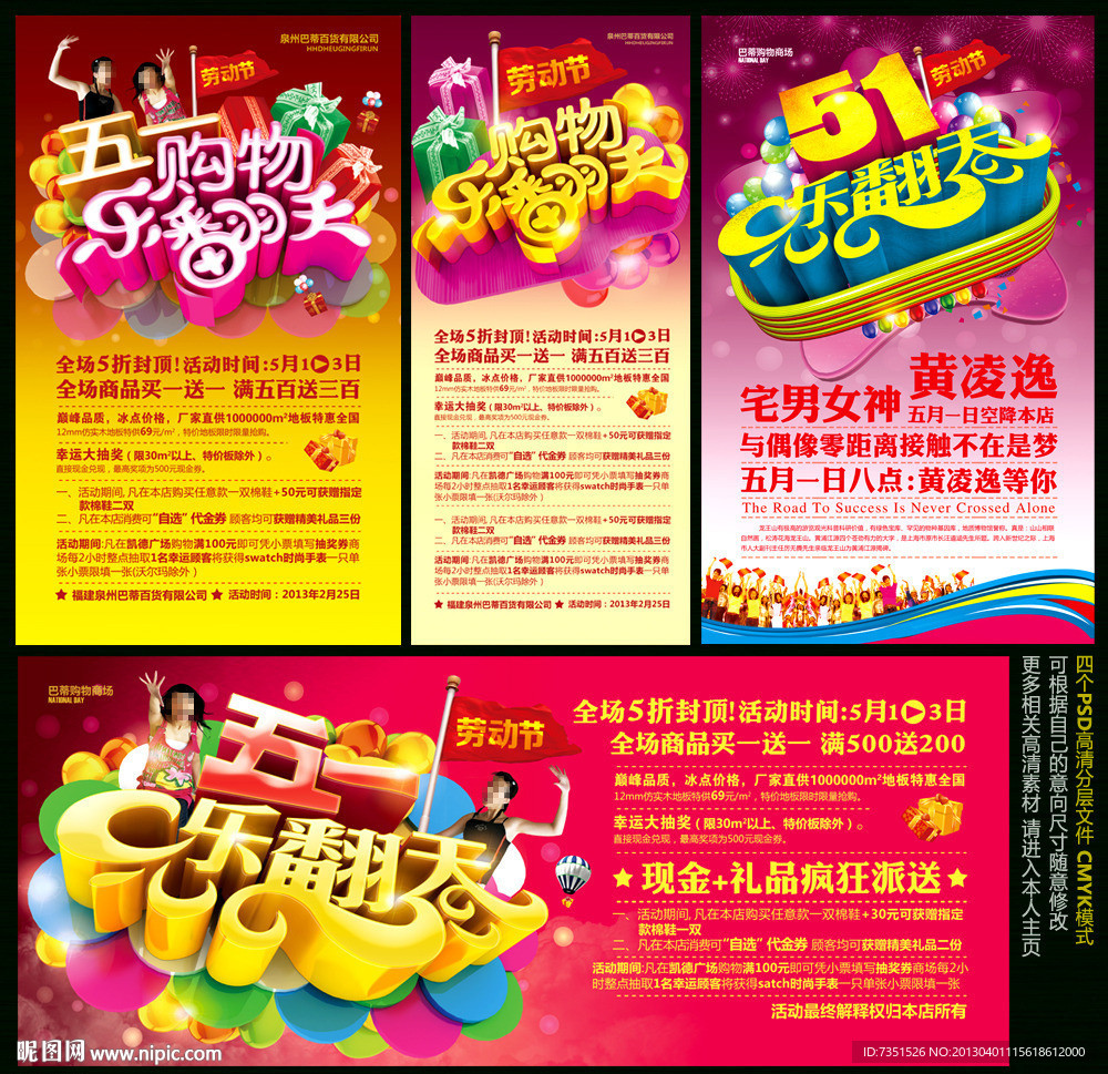 五一乐翻天 五一