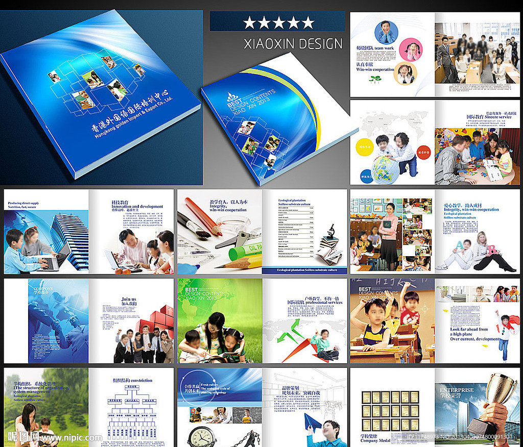 学校画册 幼儿园画册