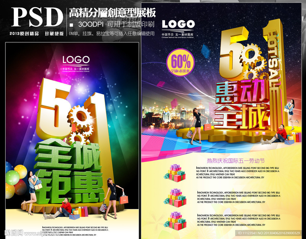 五一海报
