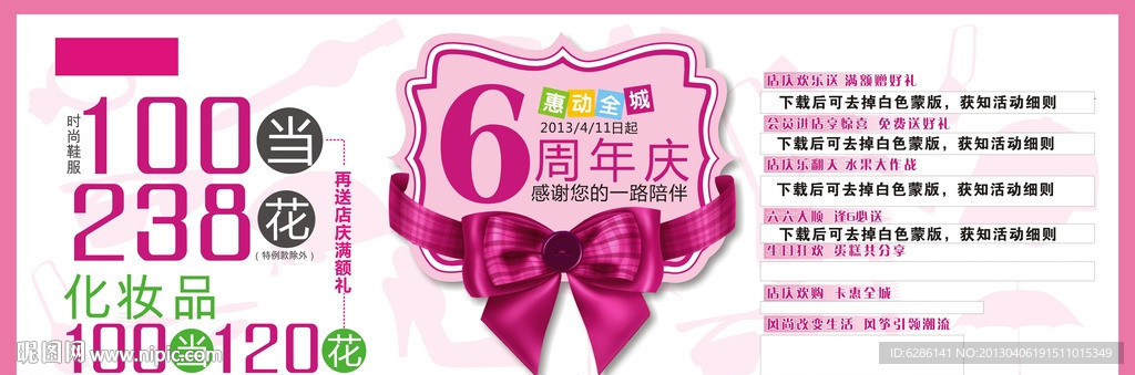 商场周年庆活动设计