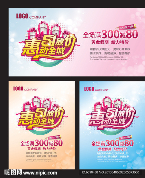 五一放价 惠动全城