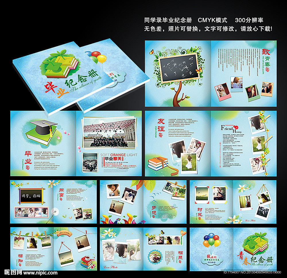 毕业纪念册