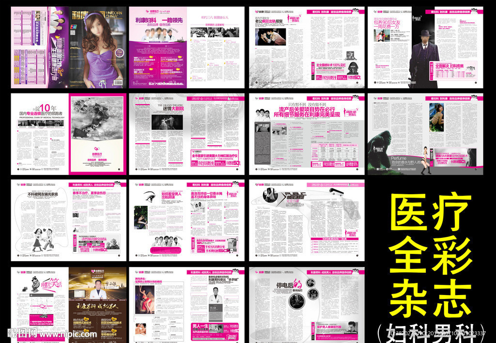 医疗彩色杂志