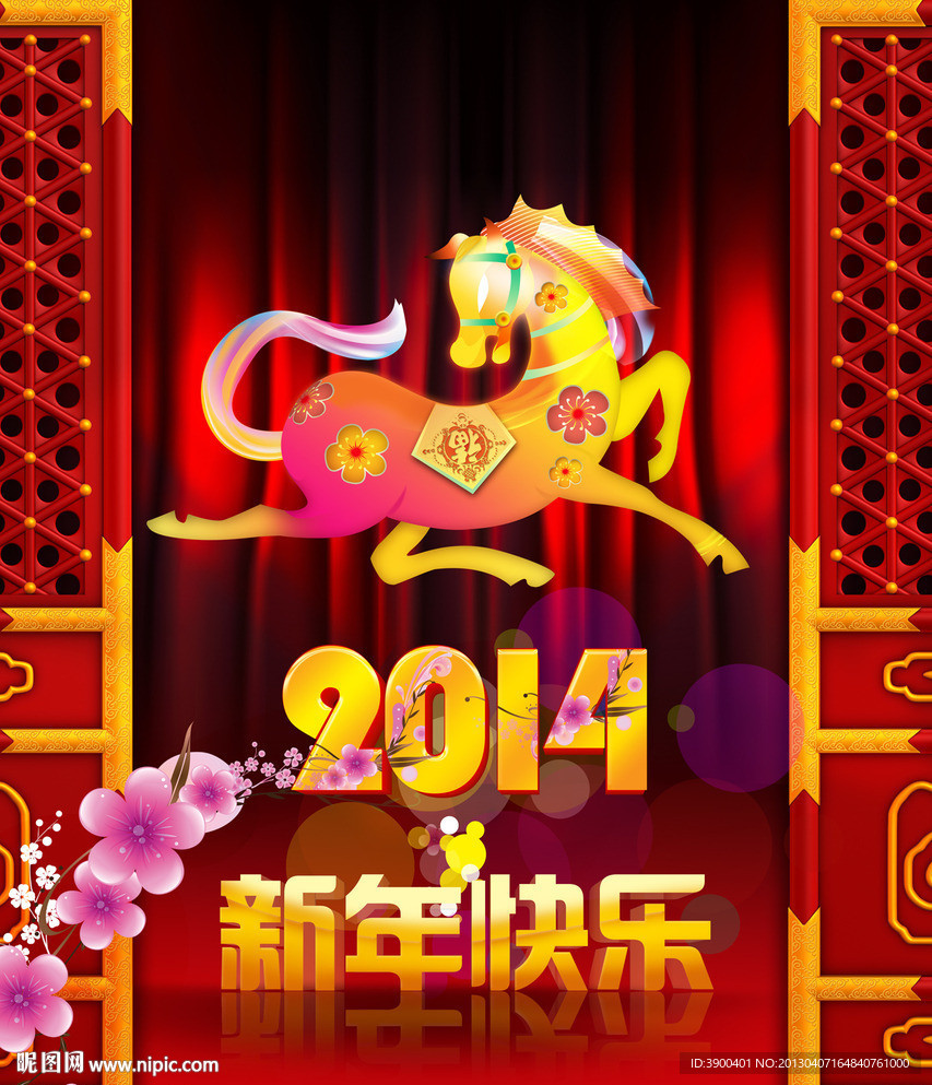 2014新年快乐