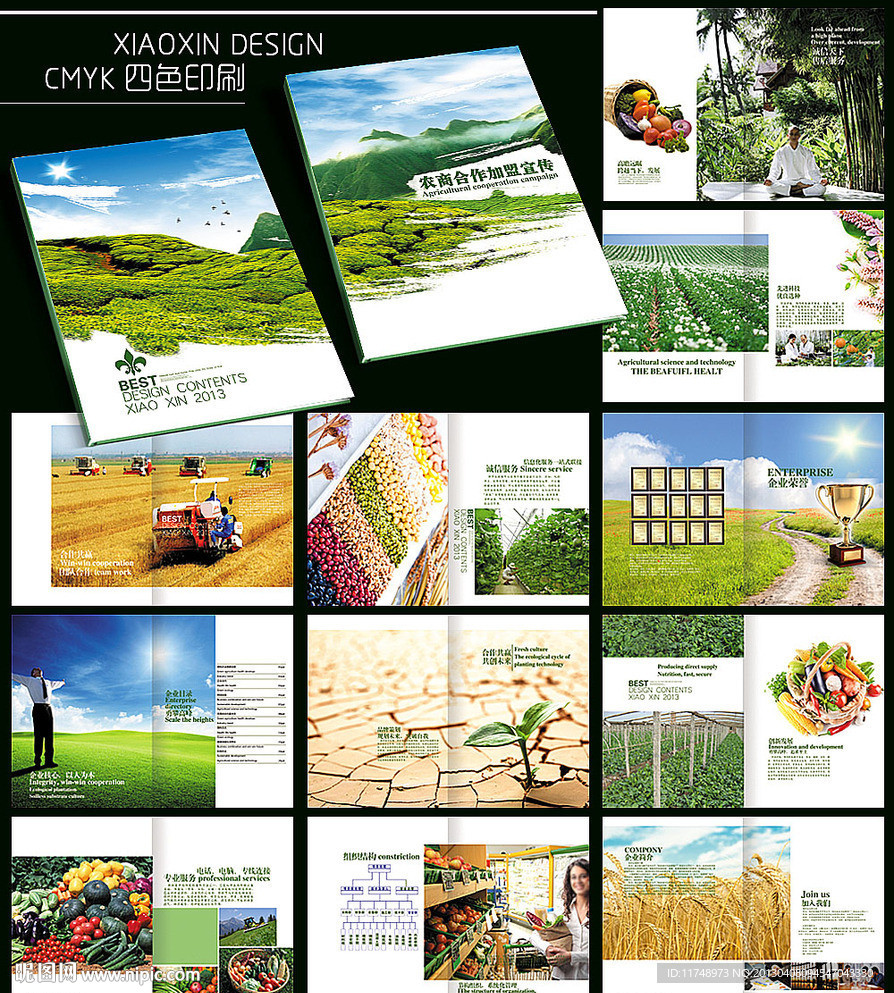 农副产品招商手册