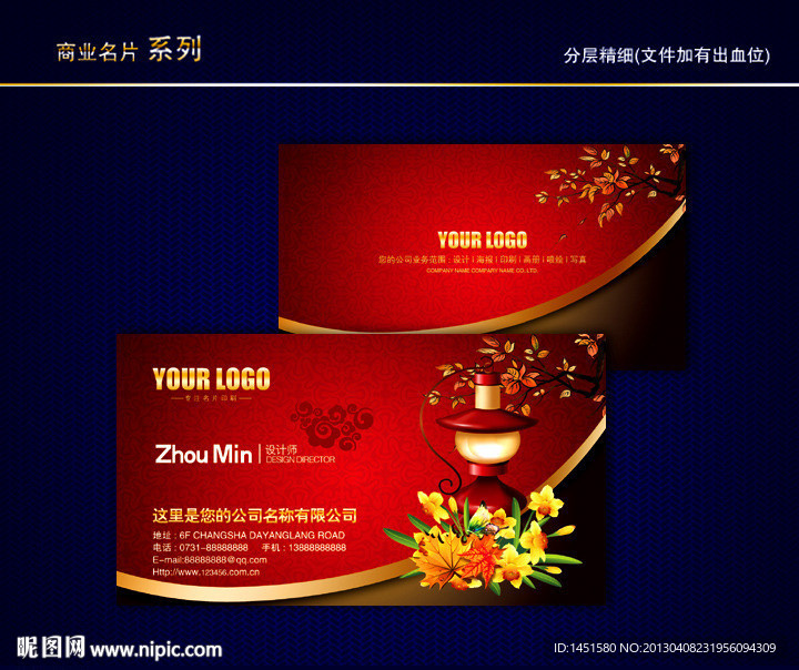 中国风名片 传统名