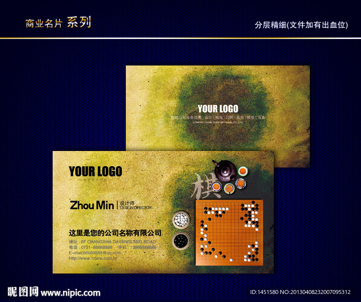 棋名片 围棋名片