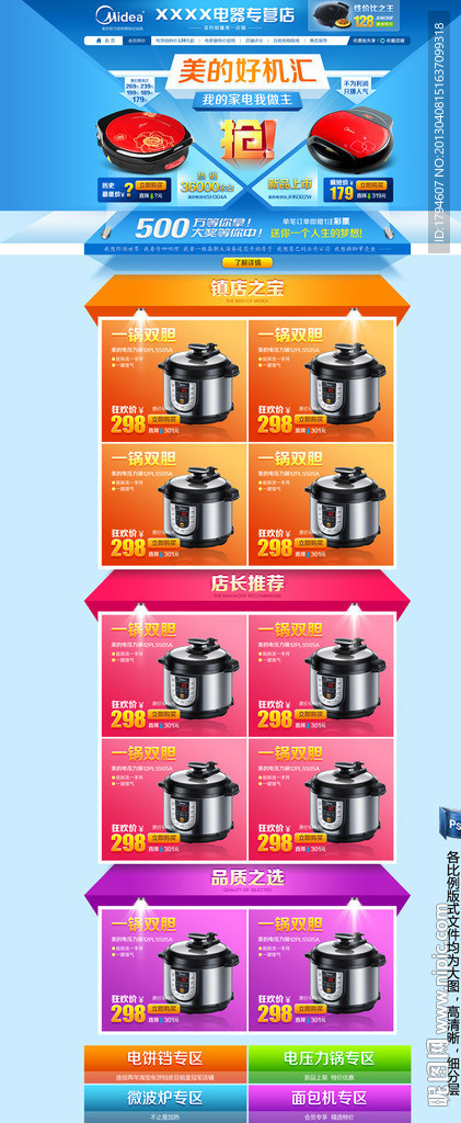 淘宝店铺装修 无代码