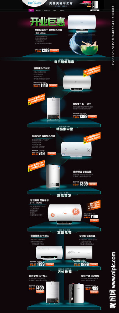 热水器 淘宝店铺 无网页代码图片