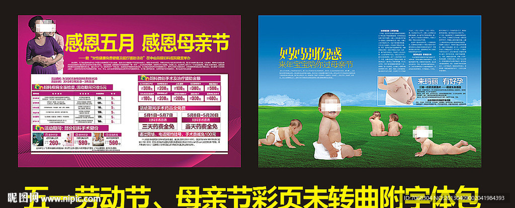 五一彩页 五一杂志