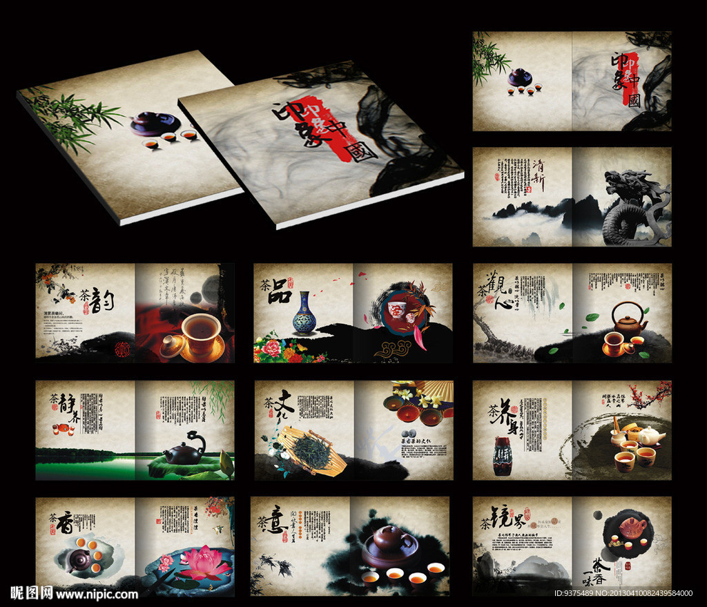 茶 画册